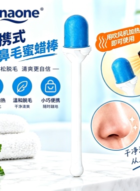 Senaone鼻毛蜜蜡棒一体吹风机加热便捷耳毛拔鼻毛神器男士脱鼻毛
