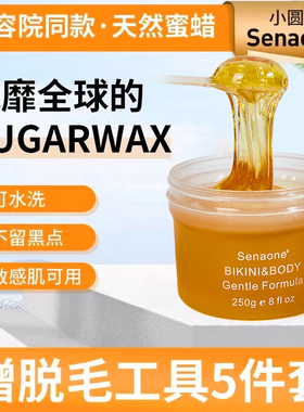 Senaone脱毛蜜蜡私处比基尼腋下手腿胸毛背部sugaring wax小圆点