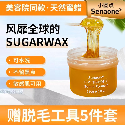 Senaone脱毛蜜蜡私处比基尼腋下手腿胸毛背部sugaring wax小圆点