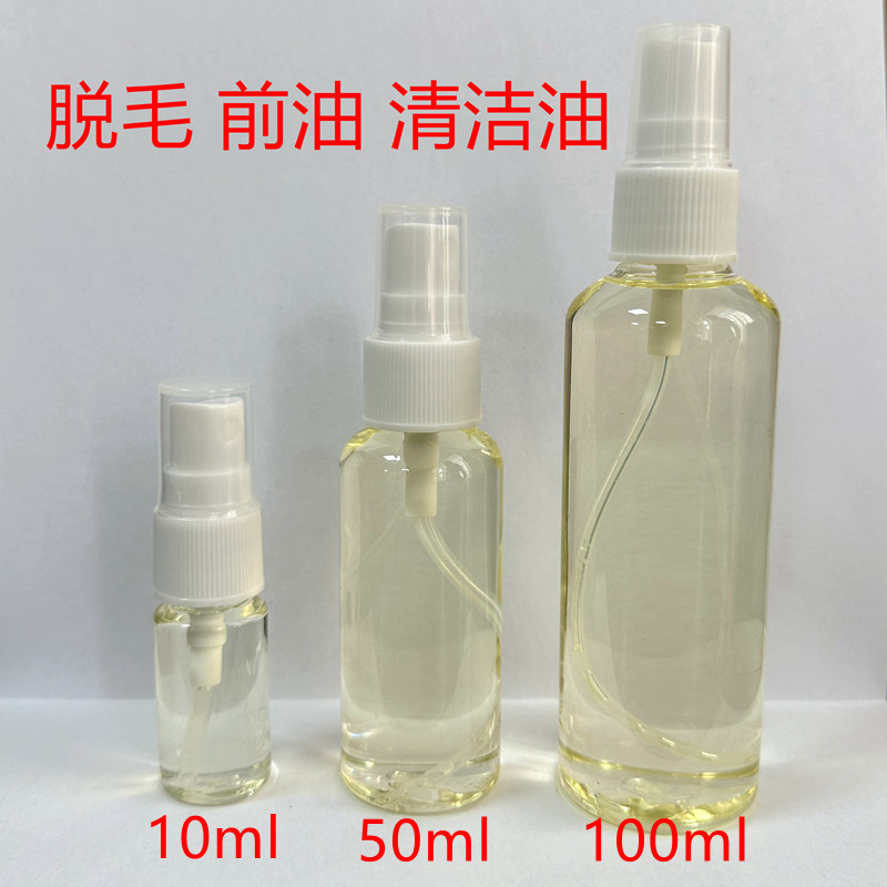 蜜蜡脱毛前后护理精华油 打蜡前油 清洁油 除蜡油