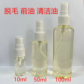 清洁油 蜜蜡脱毛前后护理精华油 打蜡前油 除蜡油