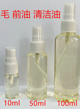 蜜蜡脱毛前后护理精华油 打蜡前油 清洁油 除蜡油