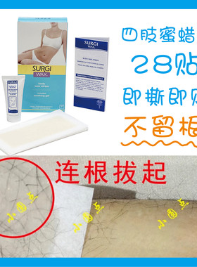 Surgi美国身体脱毛膏贴脱毛蜜蜡