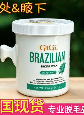 美国GiGi硬蜡脱毛蜜蜡比基尼腋下私处阴部腋毛巴西脱毛蜜蜡