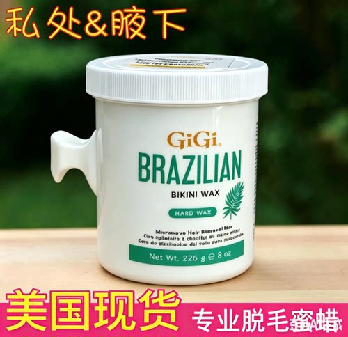 美国GiGi硬蜡脱毛蜜蜡比基尼腋下私处阴部腋毛巴西脱毛蜜蜡