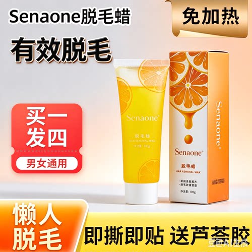 Senaone免加热不加热脱毛蜜蜡腋下四肢手腿毛懒人脱毛小圆点温和