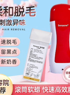 脱毛蜜蜡滚筒软蜡腿毛手臂