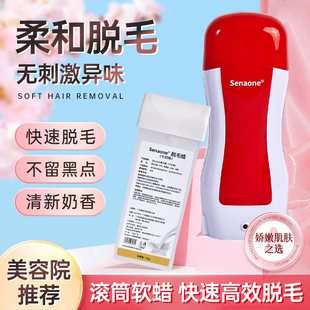 Senaone脱毛蜜蜡滚筒软蜡腿毛手臂背部腹部毳毛滚珠热蜡条脱蜡纸