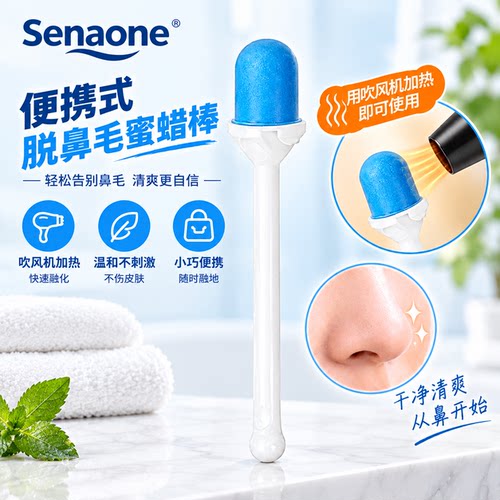 Senaone鼻毛蜜蜡棒一体吹风机加热便捷耳毛拔鼻毛神器男士脱鼻毛