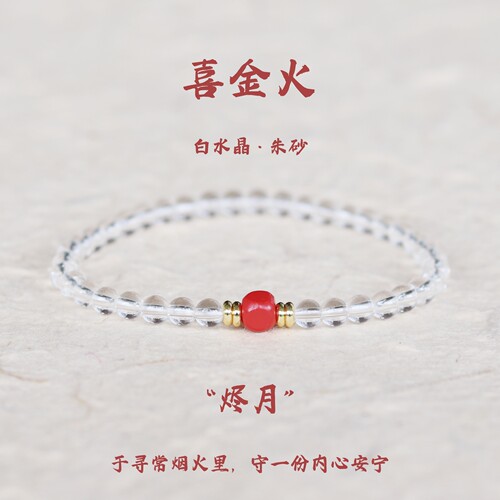 天然白水晶朱砂招财转运手链女款