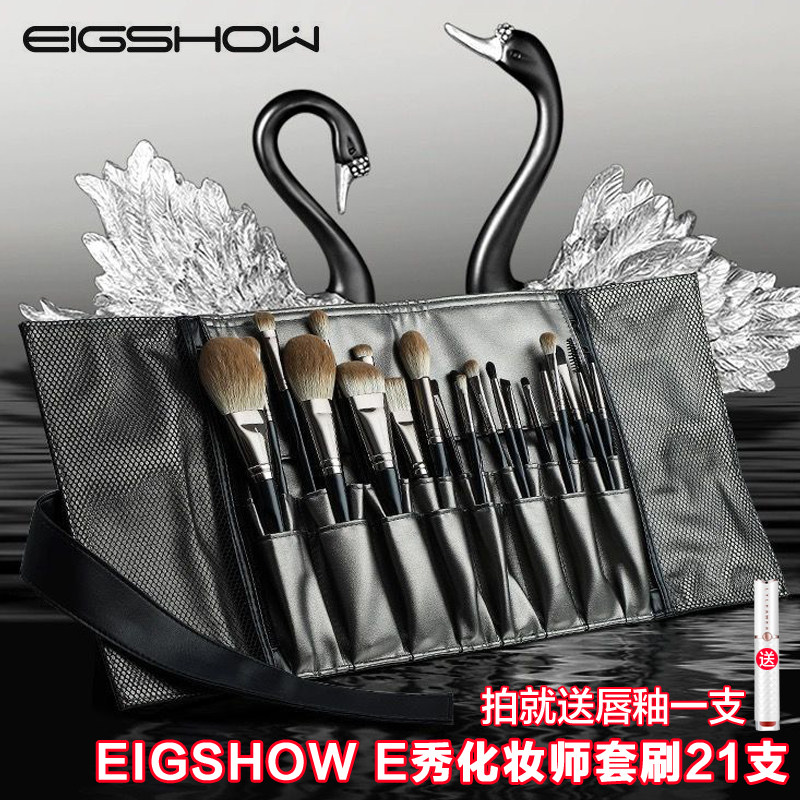 【E秀21支黑天鹅】定制化妆师专业套刷动物毛全毛全套柔软套装
