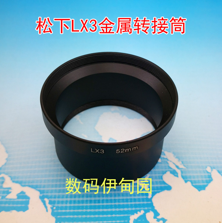 松下LX3专用转接筒(52mm)徕卡D-LUX4可通用转接环金属-封面