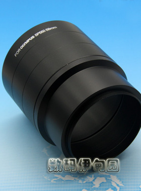 特价 奥林巴斯SP550 SP565 两段式转接筒(58mm)二段金属转接筒