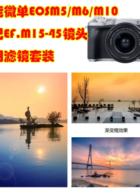 佳能微单EOSM6/EOSM5/EOSM10/EOSM100配EFM 15-45mm UV滤镜套装