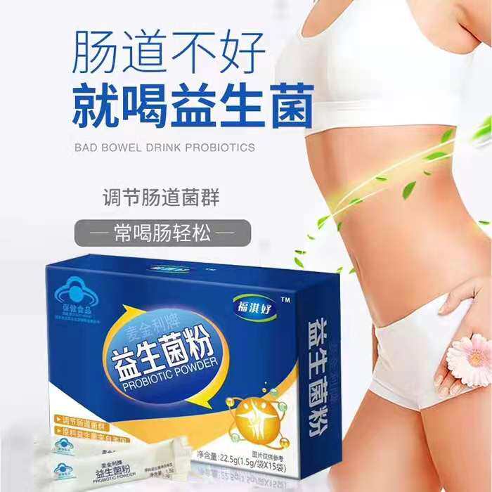 买2送1福淇好益生菌粉青少年儿童成人调理肠道菌群益生元冻干粉