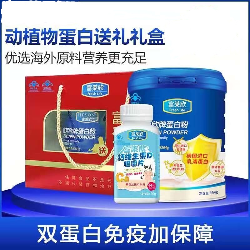 富莱欣蛋白质粉454克乳清大豆双蛋白精装礼盒增免疫送礼豪气