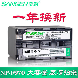 桑格NP-F970H 索尼摄像机NX100 NX3 NX5C EA5 Z5 Z7C 2500C电池