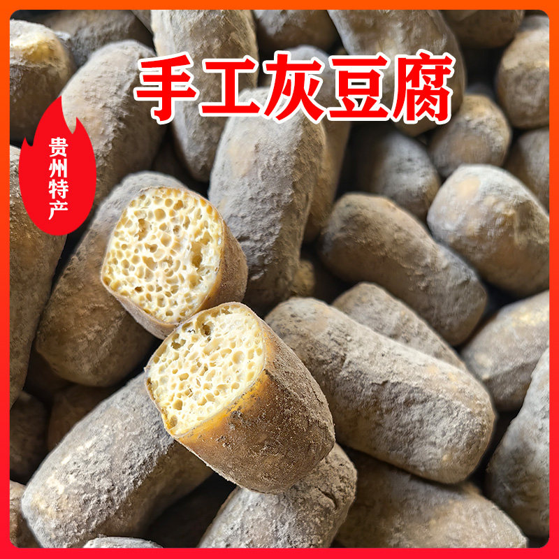 贵州特产正宗农家手工灰豆腐灰豆腐果包邮老家的味道干锅火锅炒菜