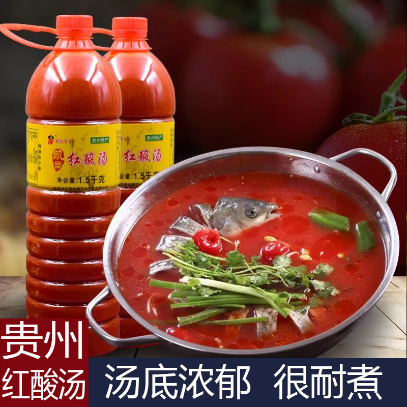 贵州特产红酸汤凯里红酸汤酱酿三月酸汤鱼火锅底料酸汤肥牛调料