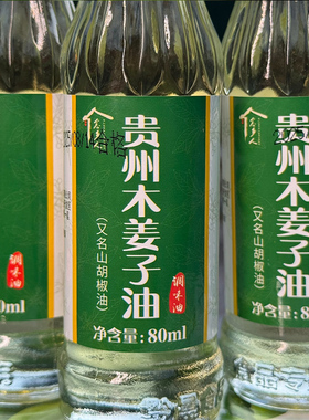 念乡人木姜子油贵州特产山胡椒调味油山苍子油酸汤鱼去腥香油