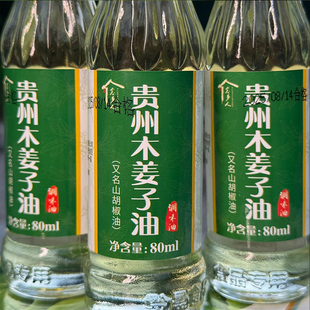 念乡人木姜子油贵州特产山胡椒调味油山苍子油酸汤鱼去腥香油