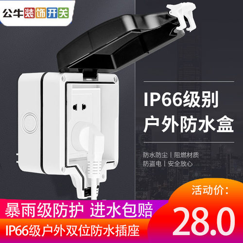 户外五孔插座明装公牛