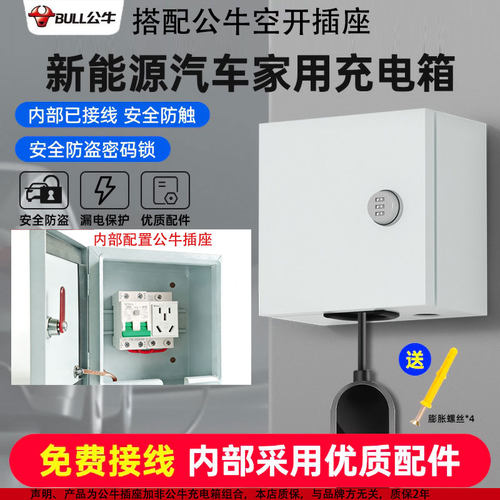 公牛空开充电桩新能源电动车户外防水漏电保护插座配电箱带密码锁
