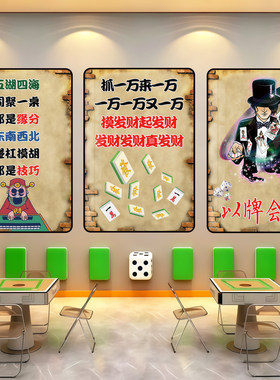 棋牌室麻将馆搞笑幽默装饰画
