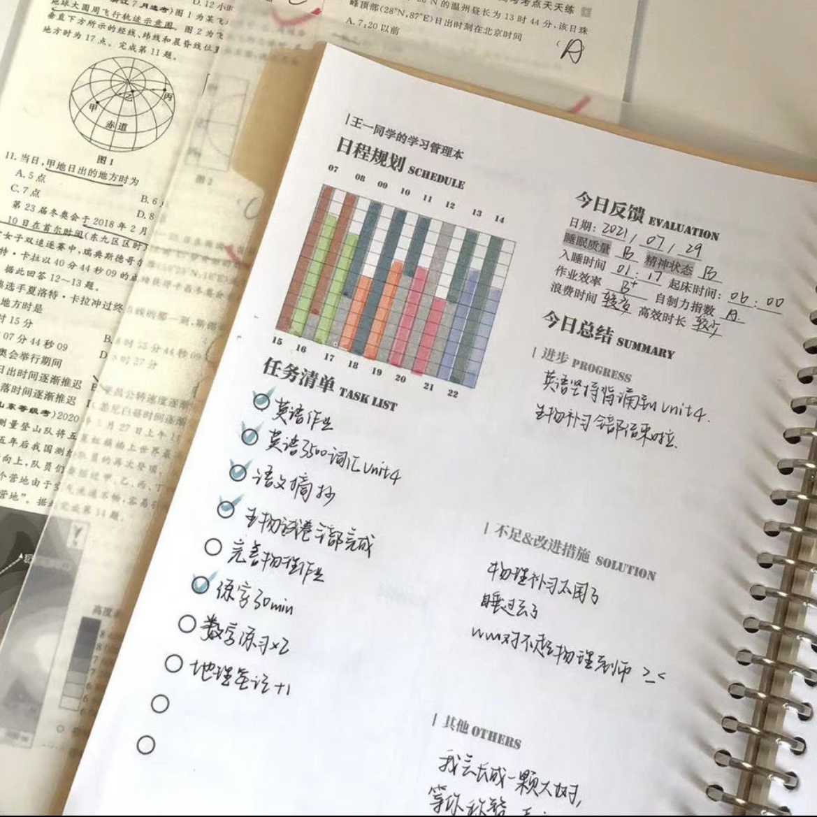 【王一的实验室】B5学习管理本