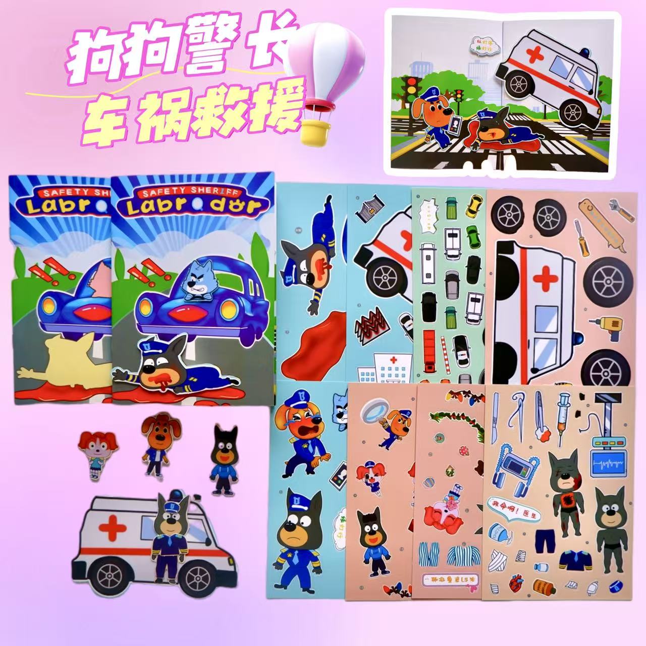 新款狗狗警长车祸救援安静书diy手工益智玩具过家家装饰手账贴画