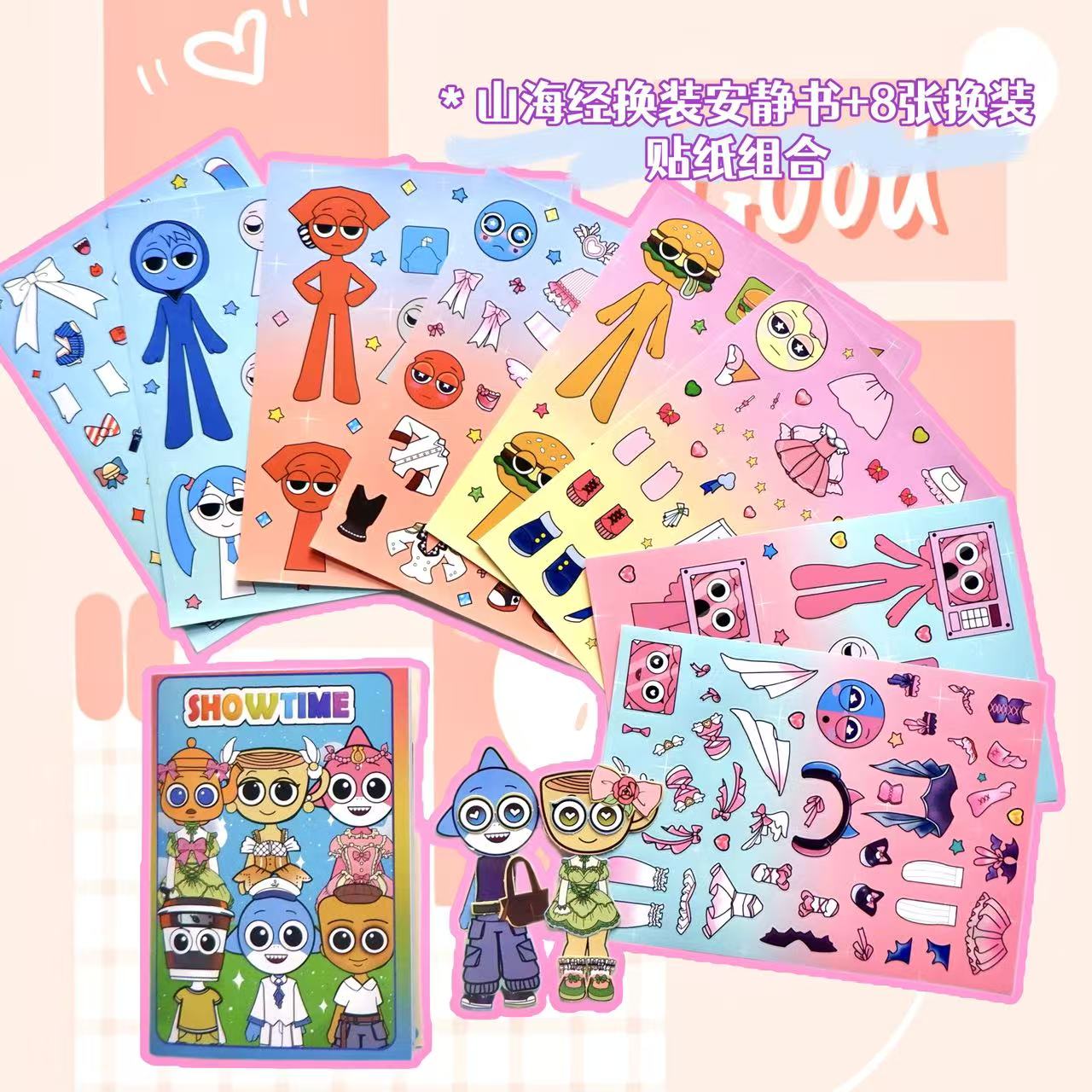 山海经换装安静书diy手工书册自粘益智解压过家家豆豆本装饰手帐
