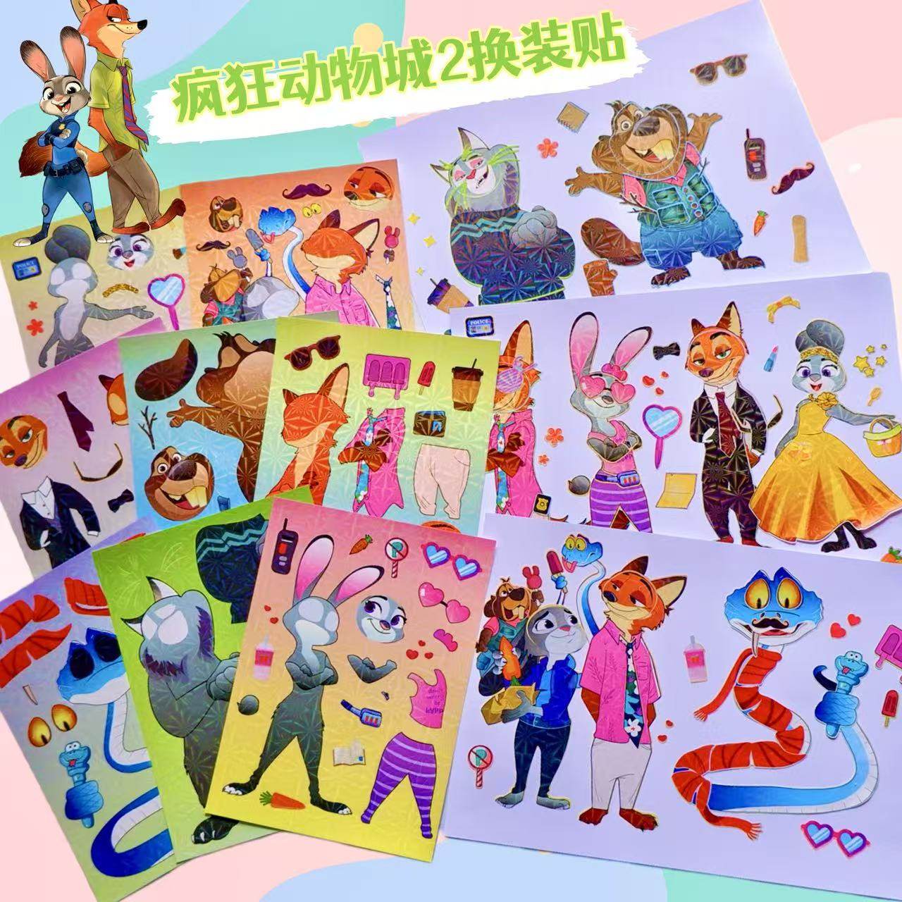 疯狂动物城2镭射贴纸diy手工益智贴画儿童粘贴换装贴贴画解压装饰
