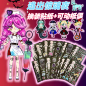 饰 儿童手工玩具小丑哑女魔警装 新款 逃出惊魂夜贴纸可动纸片人diy