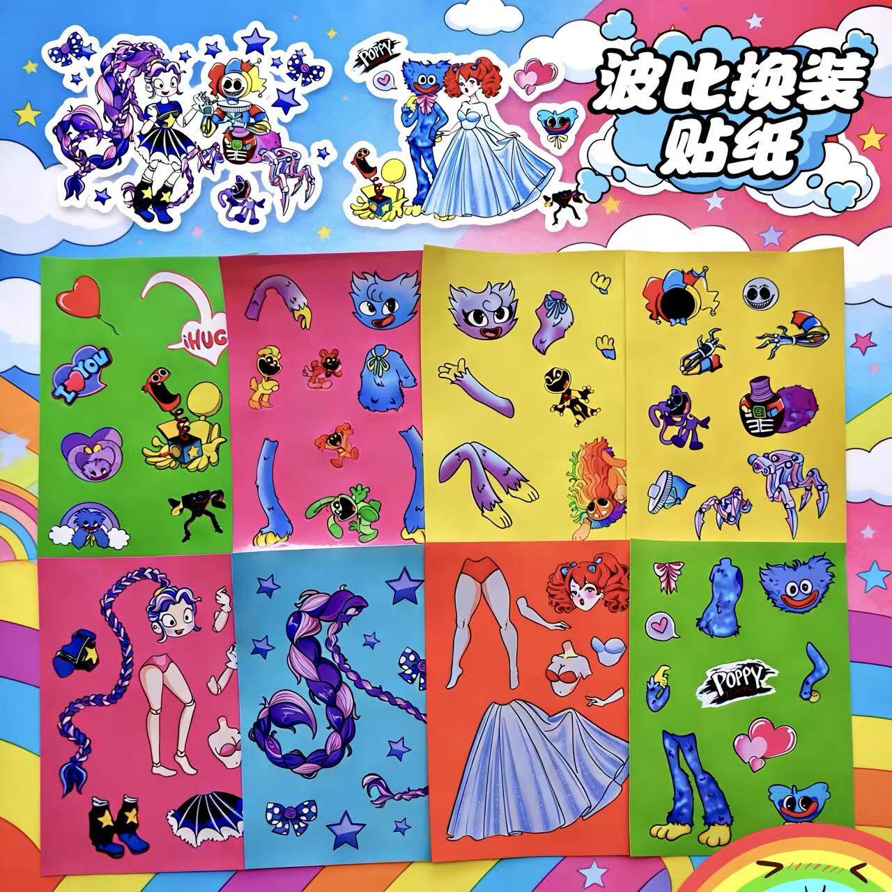 波比换装贴纸包手工diy益智解压儿童益智玩具女孩生日礼物装饰贴