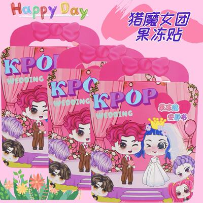 猎魔女团kpop果冻贴安静书换装贴反复粘可水洗益智解压diy玩具书