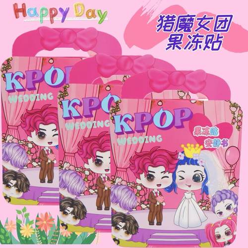 猎魔女团kpop果冻贴安静书换装贴反复粘可水洗益智解压diy玩具书
