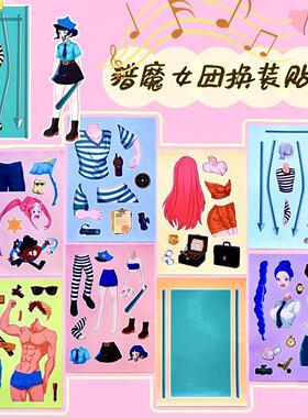 猎魔女团k-pop换装贴纸diy装饰儿童手工创意解压益智趣味粘贴玩具