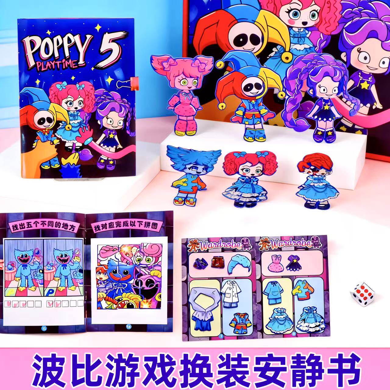 波比游戏换装安静书儿童手工贴纸册礼物玩具故事场景卡通贴画专注