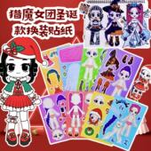 换装 猎魔女团k pop镭射圣诞款 贴纸diy儿童益智解压贴画创意玩具