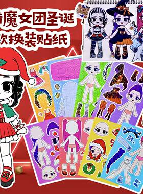 猎魔女团k-pop镭射圣诞款换装贴纸diy儿童益智解压贴画创意玩具