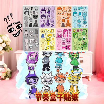 节奏盒子贴纸安静书女孩diy趣味换装手工材料益智玩具手帐解压