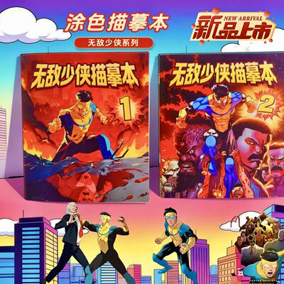 无敌少侠动漫马克描摹本涂色本儿童画画本手绘本临摹填色