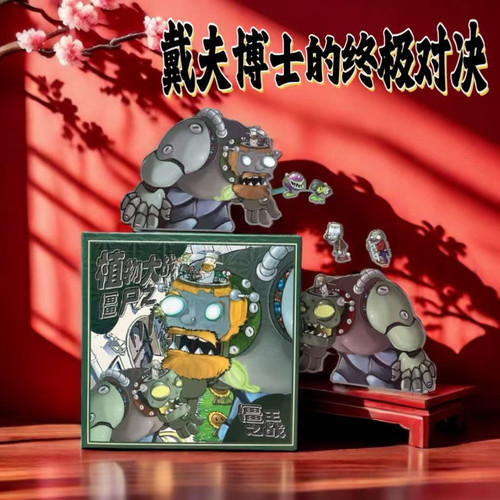 植物大战僵尸之戴夫僵王终极之战磁力安静书男孩益智角色磁力贴