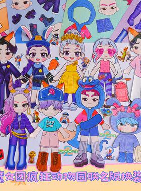 猎魔女团VS疯狂动物城联名换装贴纸diy益智创意手工贴画解压玩具