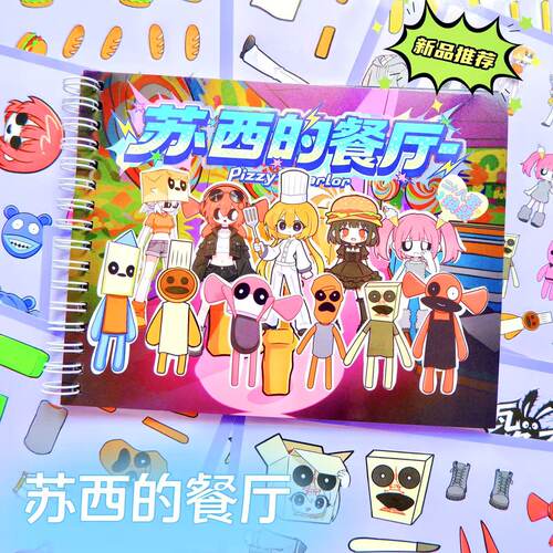 苏西的餐厅线圈贴纸本可爱食物图案儿童手工DIY益智趣味贴画素材