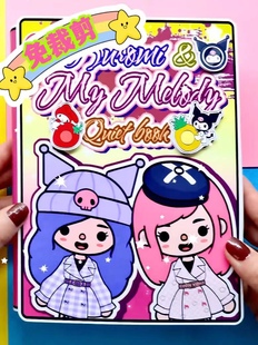 免裁剪托卡世界女孩安静书手工diy自制材料包玩具书益智