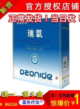 新货 正品瑞氧三氧化油抑菌剂 西安恒润堂 臭氧油 妇科