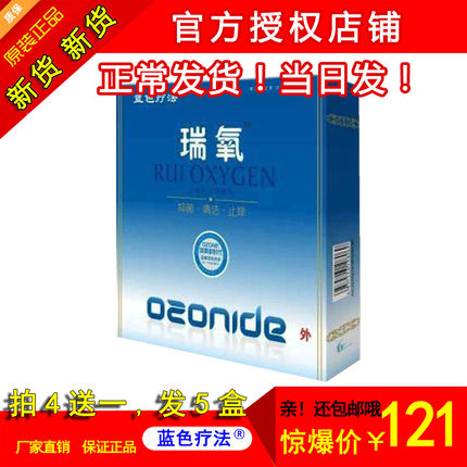 新货 正品瑞氧三氧化油抑菌剂 西安恒润堂 臭氧油 妇科