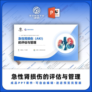 急性肾损伤的评估与管理ppt肾脏科业务学习小讲课ppt