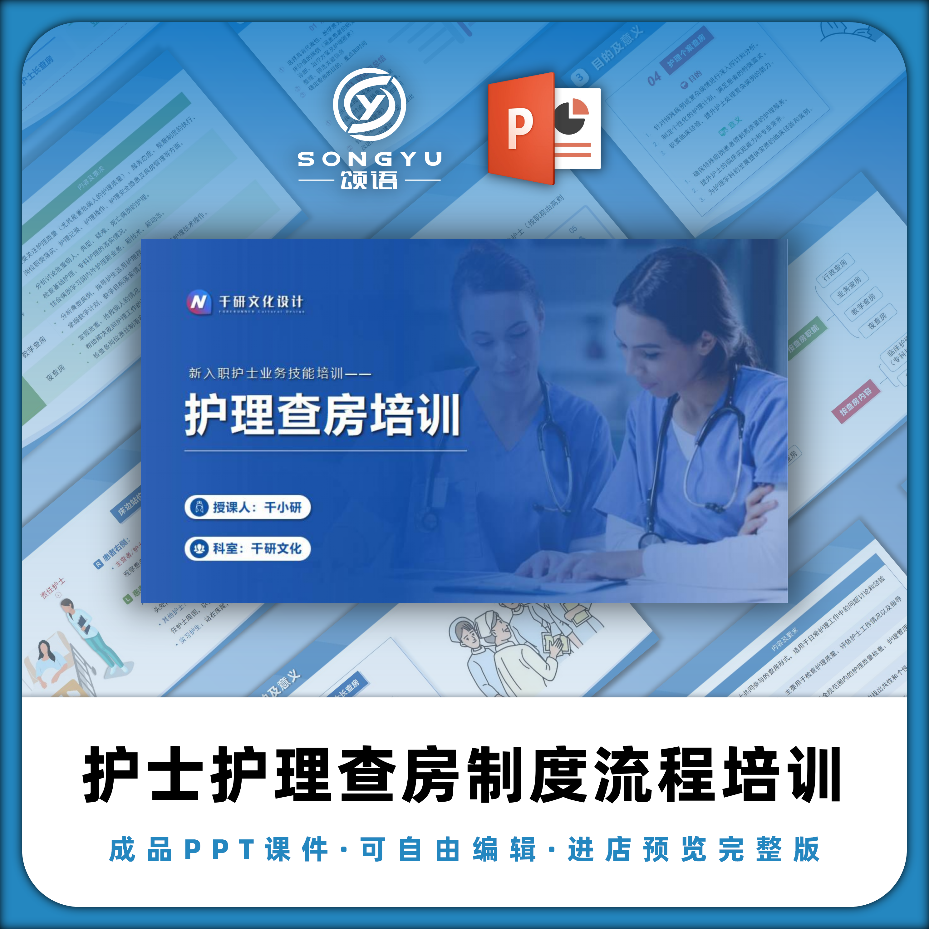 护理查房制度流程培训ppt护士成品ppt护士入职培训业务学习ppt